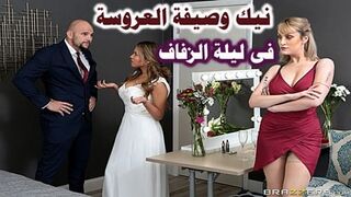 نيك وصيفة العروسة فى ليلة الزفاف سكس مترجماحدث الافلام